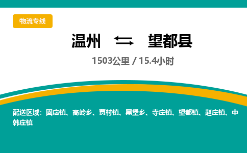 温州到望都县物流专线