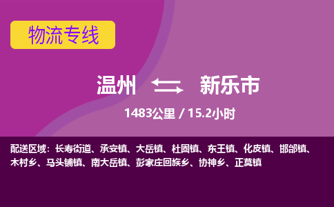 温州到新乐市物流专线