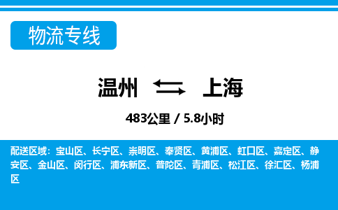 温州到上海宝山区物流专线