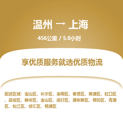 温州到上海静安区物流专线