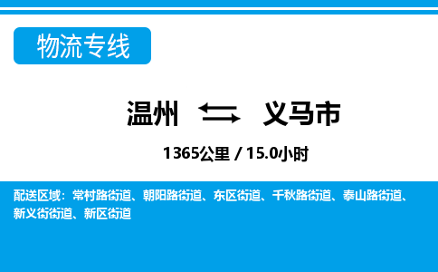 温州到义马市物流专线