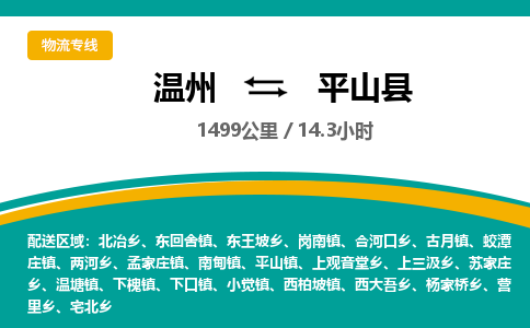 温州到平山县物流专线