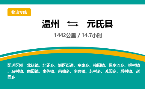 温州到元氏县物流专线