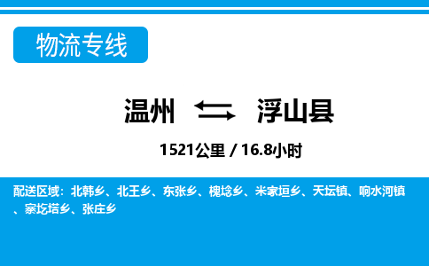 温州到浮山县物流专线