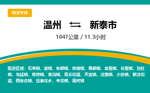 温州到新泰市物流专线