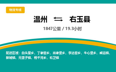 温州到右玉县物流专线