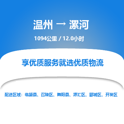 温州到漯河郾城区物流专线