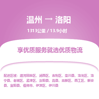 温州到洛阳孟津区物流专线