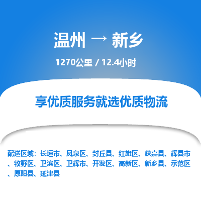 温州到新乡卫滨区物流专线