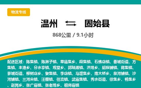 温州到固始县物流专线