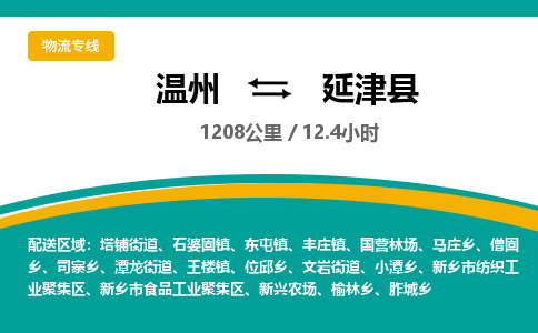 温州到延津县物流专线