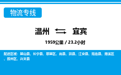 温州到宜宾物流专线