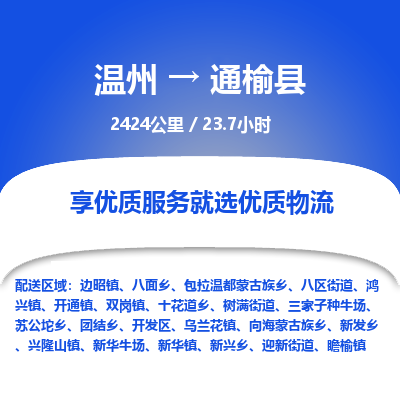 温州到通榆县物流专线