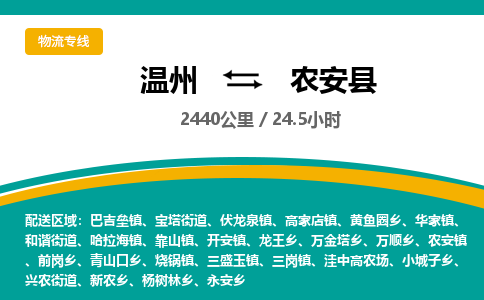 温州到农安县物流专线