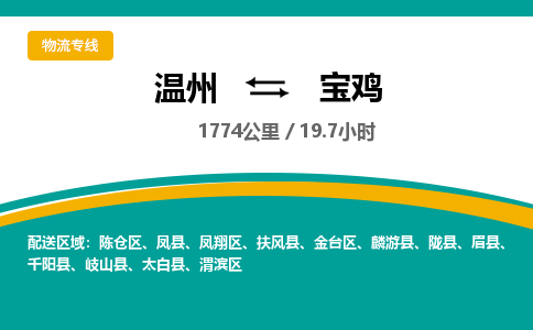 温州到宝鸡物流专线