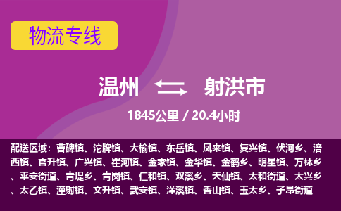 温州到射洪市物流专线