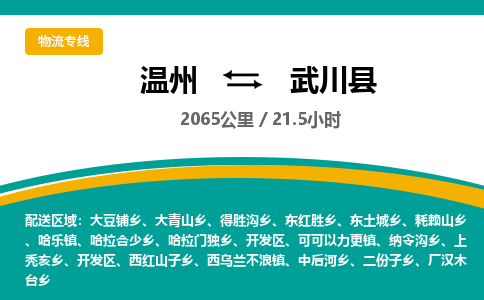 温州到武川县物流专线