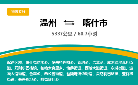 温州到喀什市物流专线