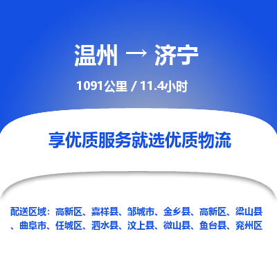 温州到济宁高新区物流专线