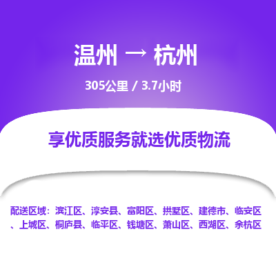 温州到杭州上城区物流专线