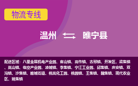 温州到绥宁县物流专线
