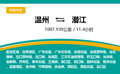 温州到潜江熊口区物流专线