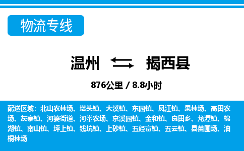 温州到揭西县物流专线