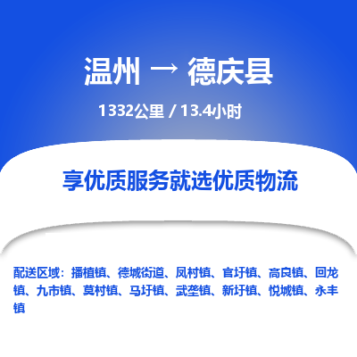 温州到德庆县物流专线