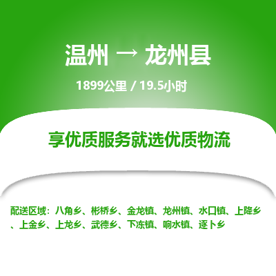 温州到龙州县物流专线