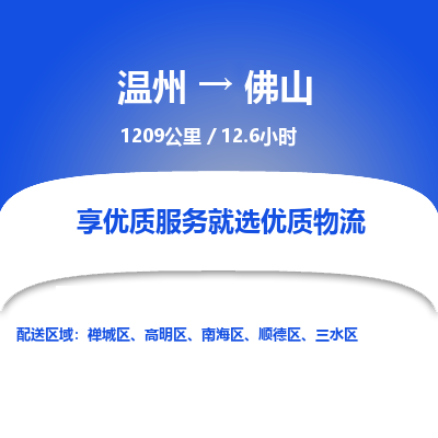 温州到佛山顺德区物流专线