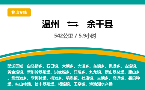 温州到余干县物流专线