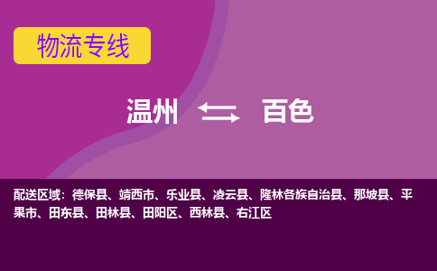 温州到百色田阳区物流专线