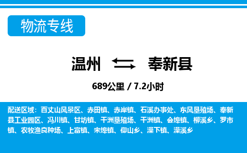 温州到奉新县物流专线