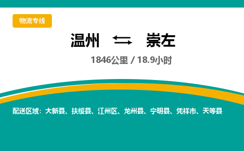 温州到崇左江州区物流专线