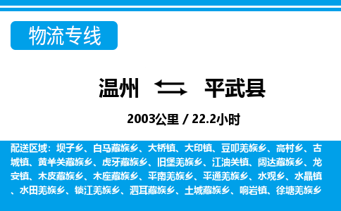 温州到平武县物流专线