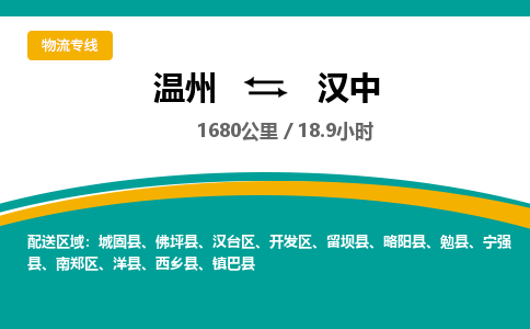 温州到汉中南郑区物流专线