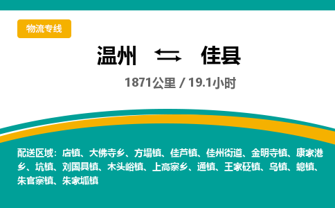 温州到佳县物流专线