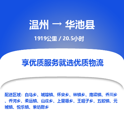 温州到华池县物流专线