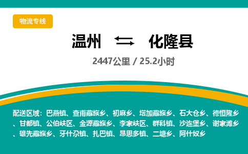 温州到化隆县物流专线