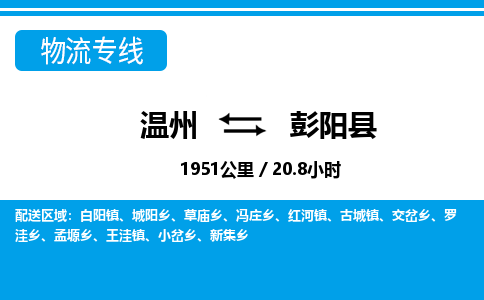 温州到彭阳县物流专线