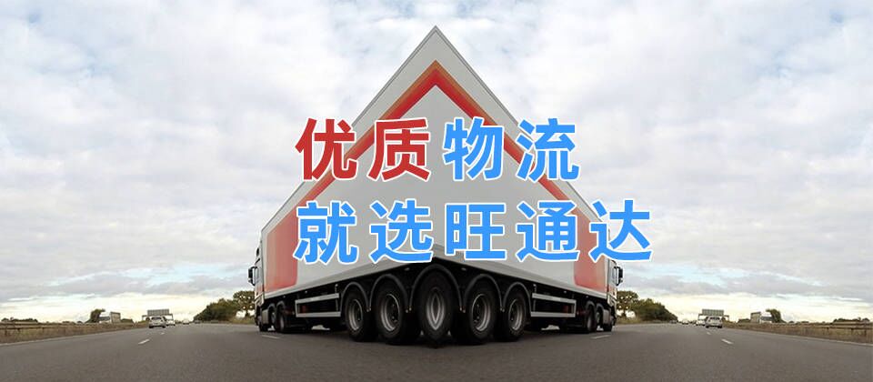 惠州到招远市货运专线物流,惠州到招远市物流公司直达运输